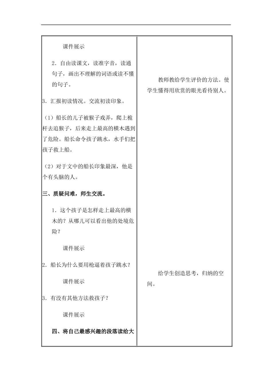 (冀教版)六年级语文上册教案-跳水-4_第3页