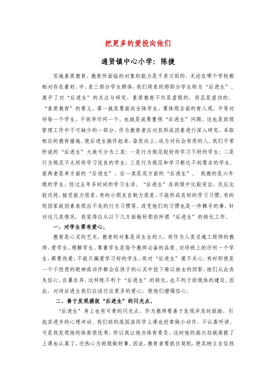把更多的爱投向他们_第1页
