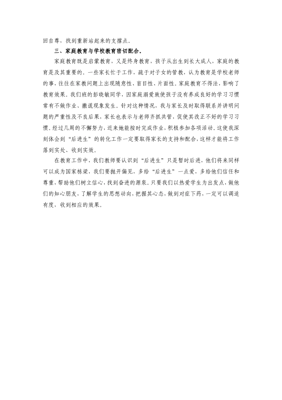 把更多的爱投向他们_第2页