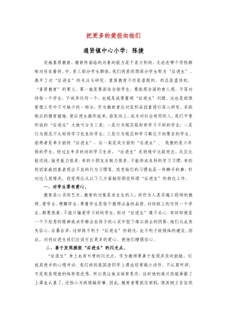把更多的爱投向他们