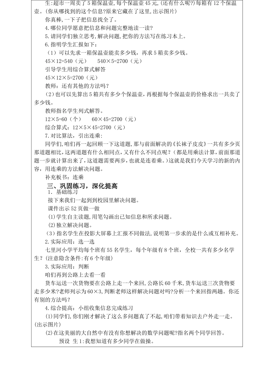 人教2011版小学数学三年级《两位数乘两位数笔算乘法——解决问题(连乘)》_第2页