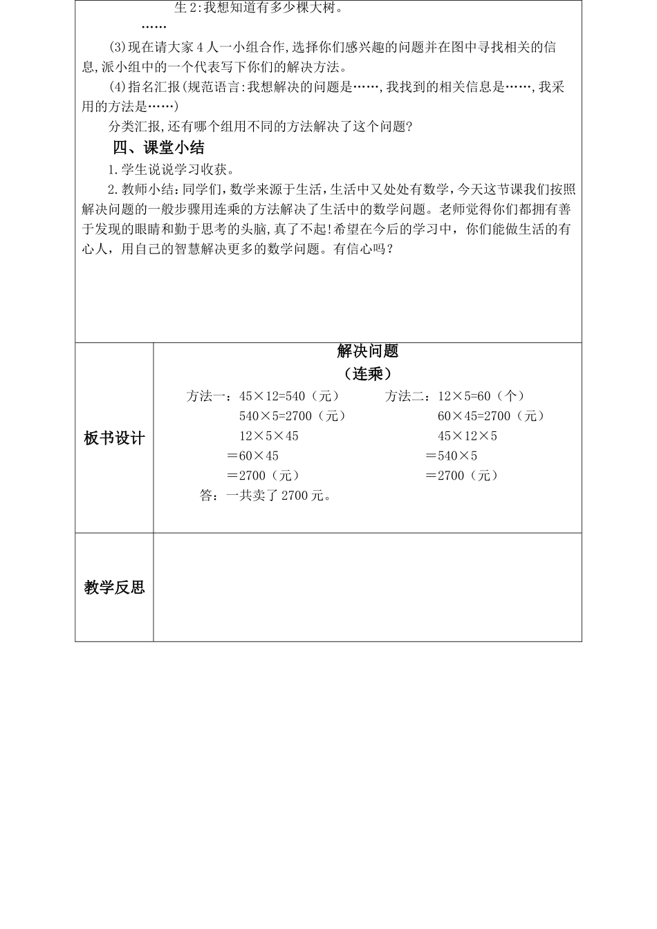 人教2011版小学数学三年级《两位数乘两位数笔算乘法——解决问题(连乘)》_第3页