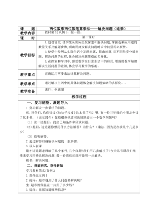 人教2011版小学数学三年级《两位数乘两位数笔算乘法——解决问题(连乘)》