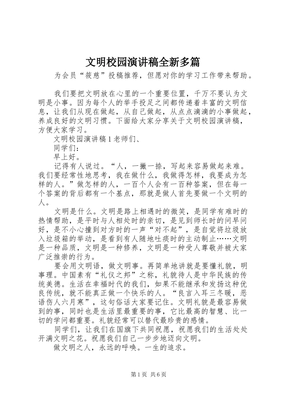 文明校园演讲稿全新多篇_第1页