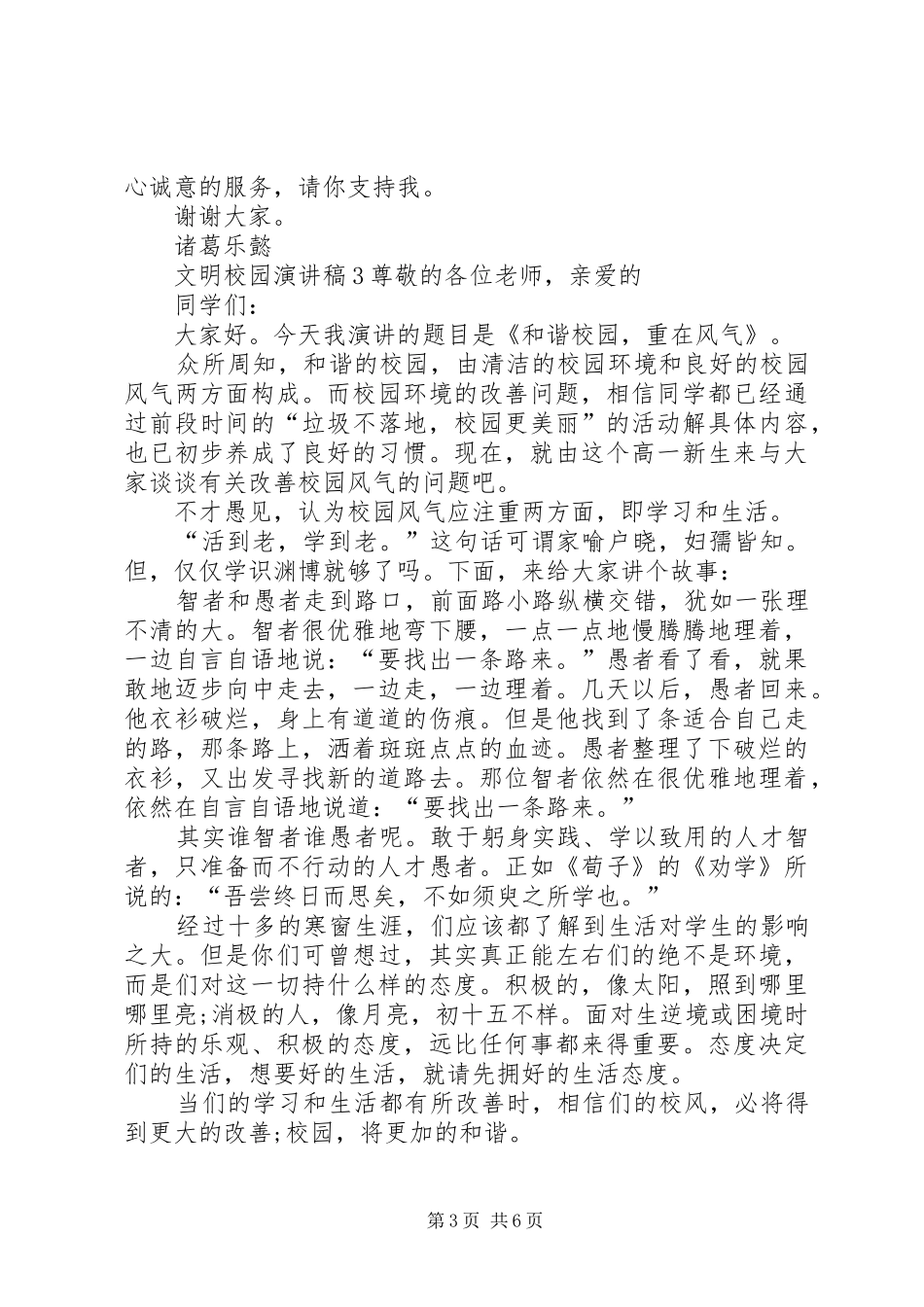 文明校园演讲稿全新多篇_第3页