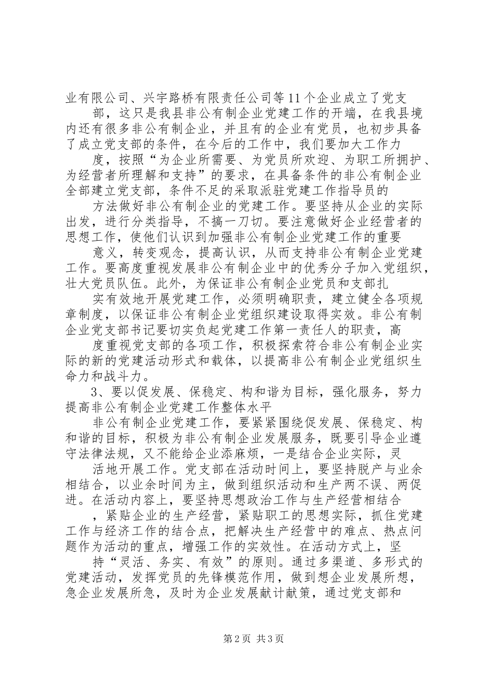 县委书记在公司党支部成立大会上的讲话_第2页