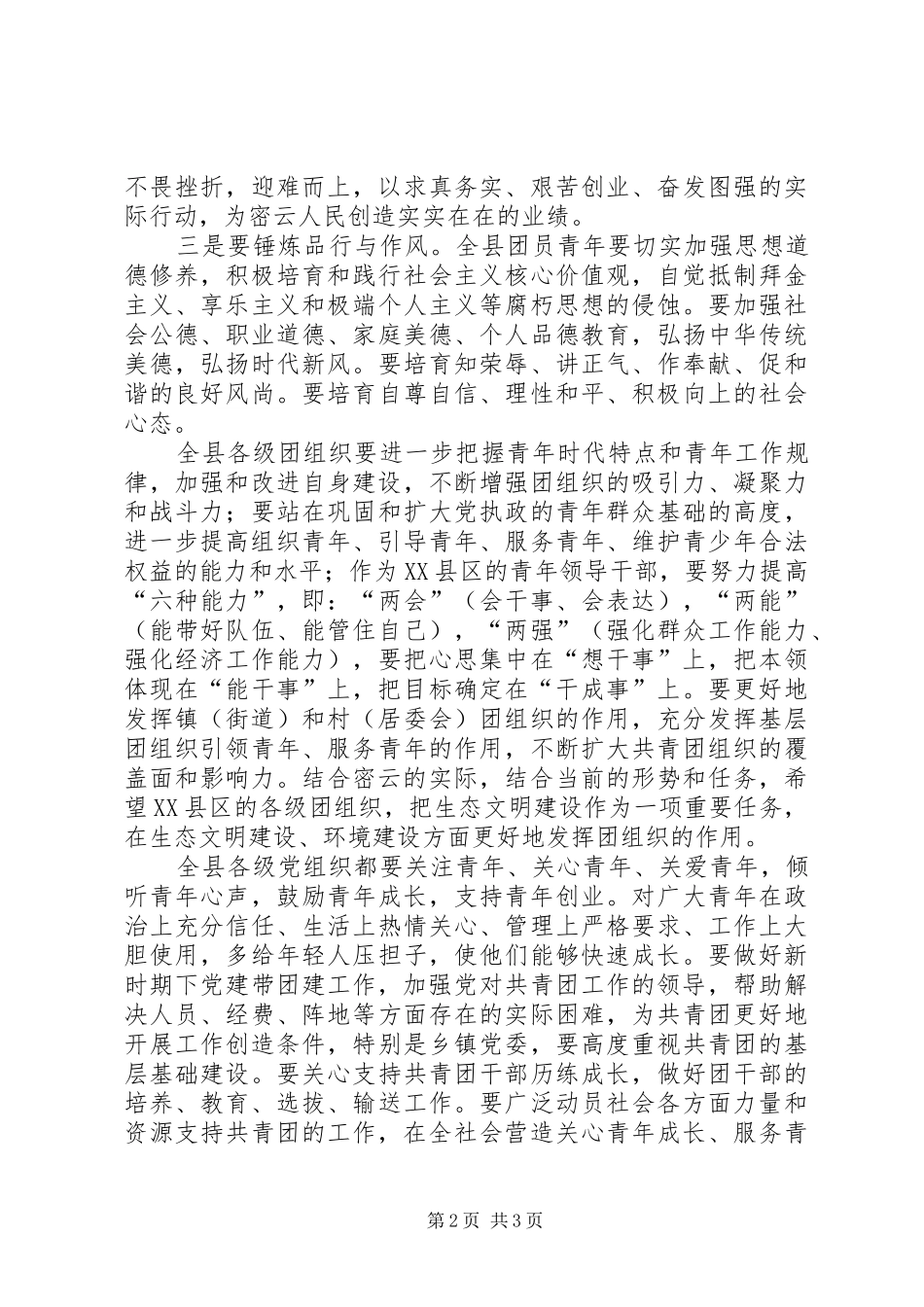 共青团代表大会开幕式讲话[五篇范文]_第2页