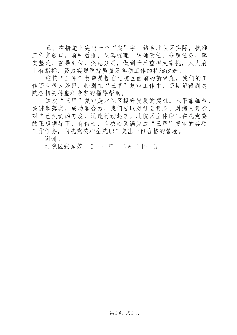 张科长动员大会发言_第2页