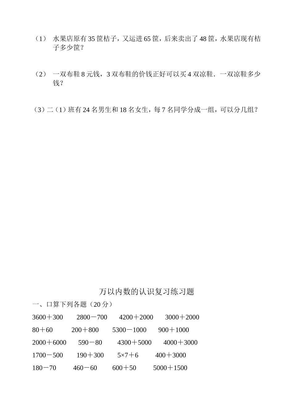 万以内的认识练习_第3页