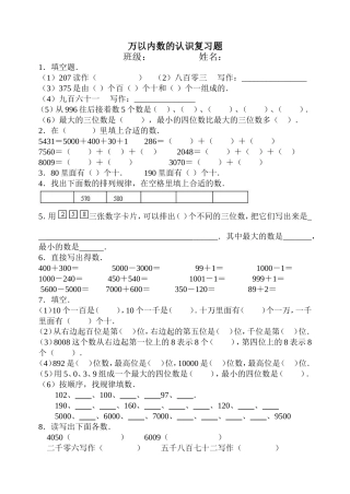 万以内的认识练习