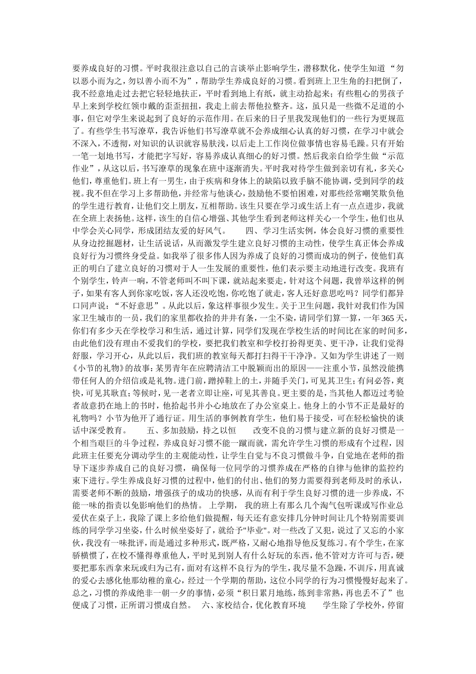 班主任如何培养学生的好习惯_第2页