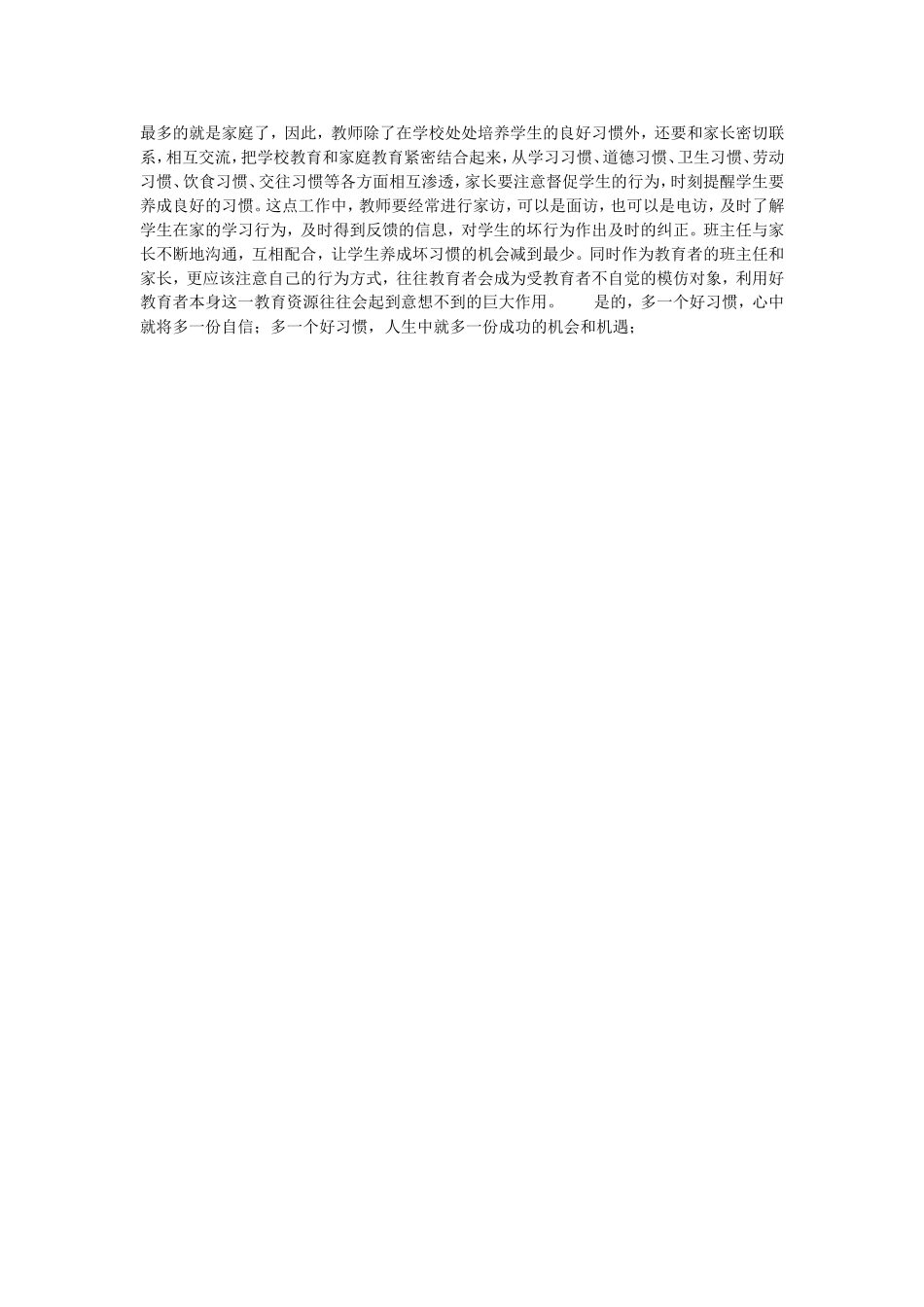 班主任如何培养学生的好习惯_第3页