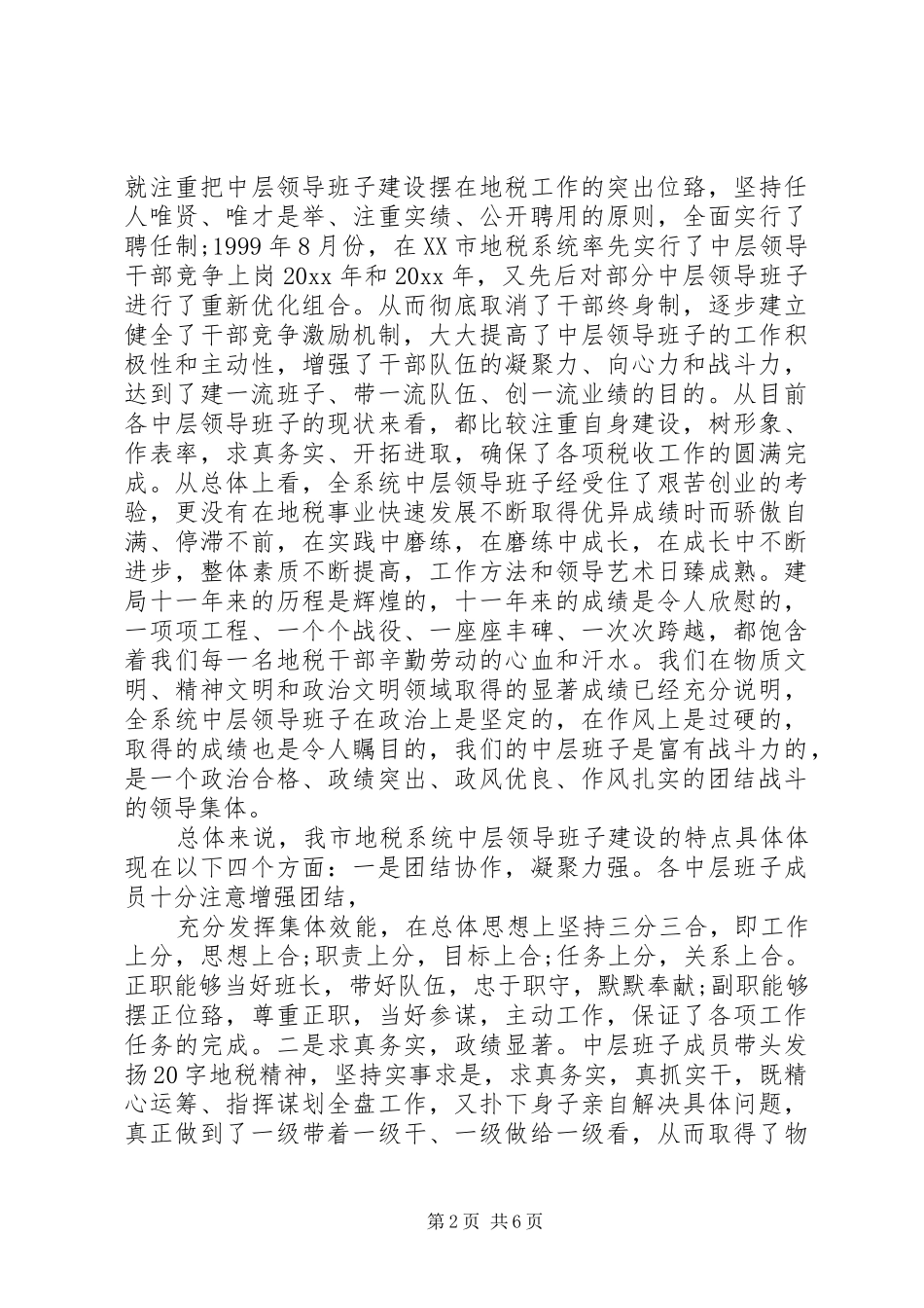 地税局长干部调整讲话_第2页