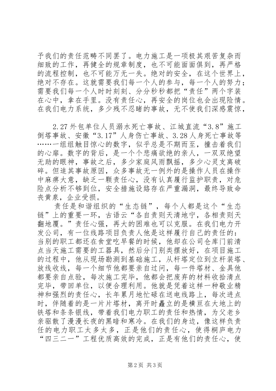 演讲稿《用责任铸就辉煌》_第2页