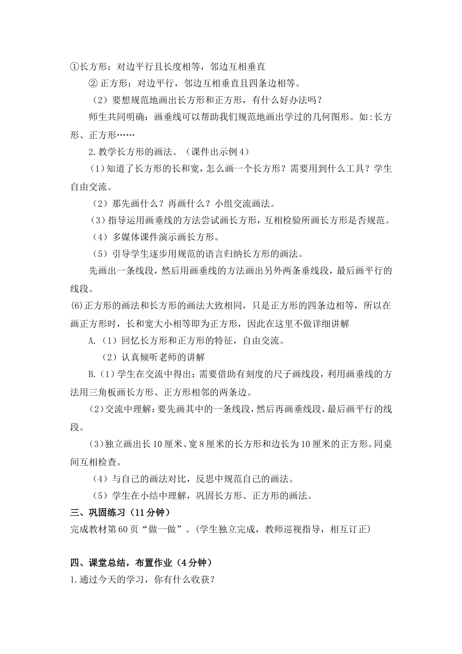 小学人教四年级数学画长方形和正方形_第2页