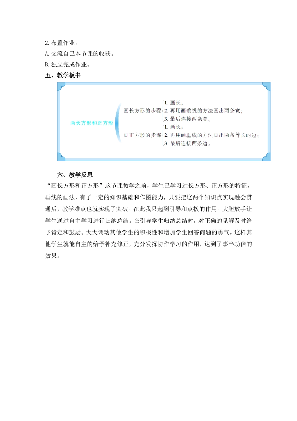 小学人教四年级数学画长方形和正方形_第3页
