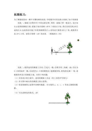 6利用三角函数测高