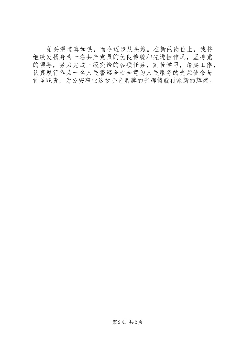 学习党的十七大精神和胡总书记在全国政法工作会议上的重要讲话心得体会_第2页
