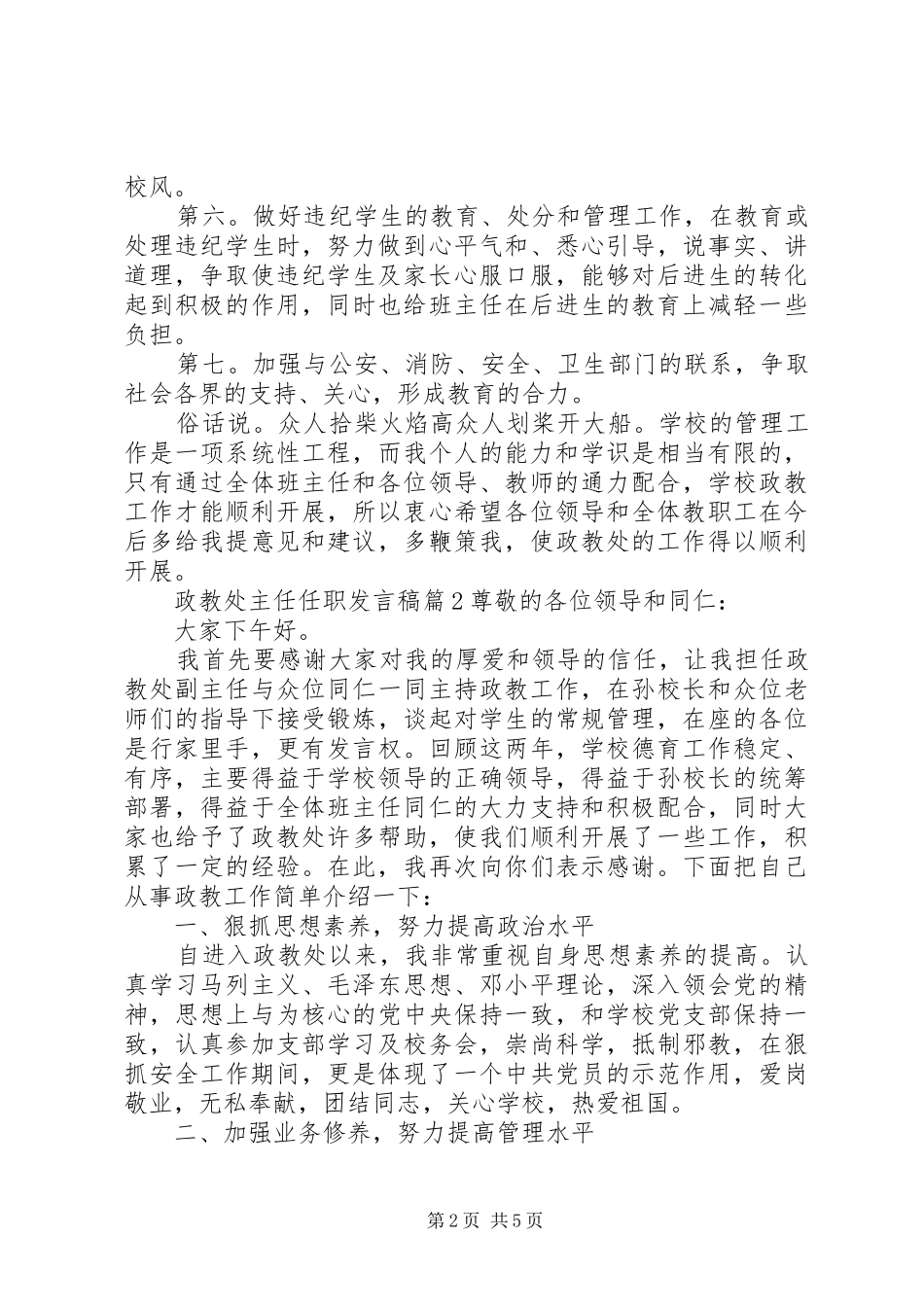 政教处主任任职发言稿_第2页