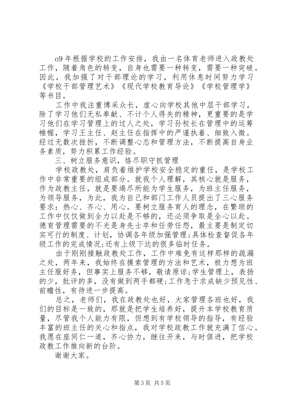 政教处主任任职发言稿_第3页