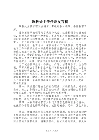 政教处主任任职发言稿