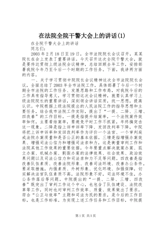 在法院全院干警大会上的讲话(1)