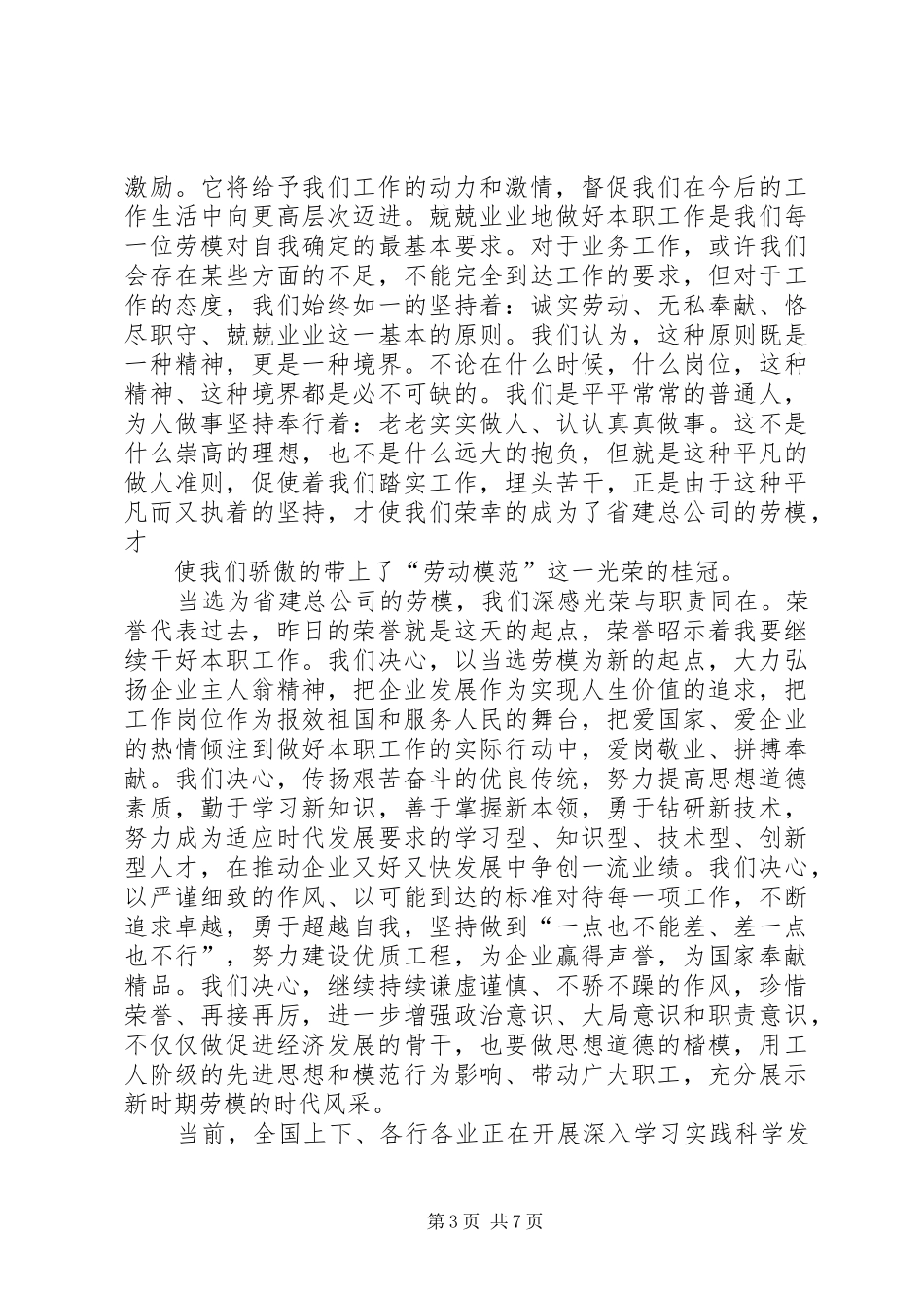 关于劳模发言稿多篇_第3页
