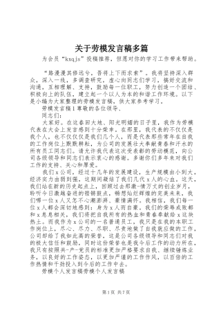 关于劳模发言稿多篇