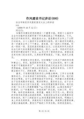 作风建设书记讲话(1)