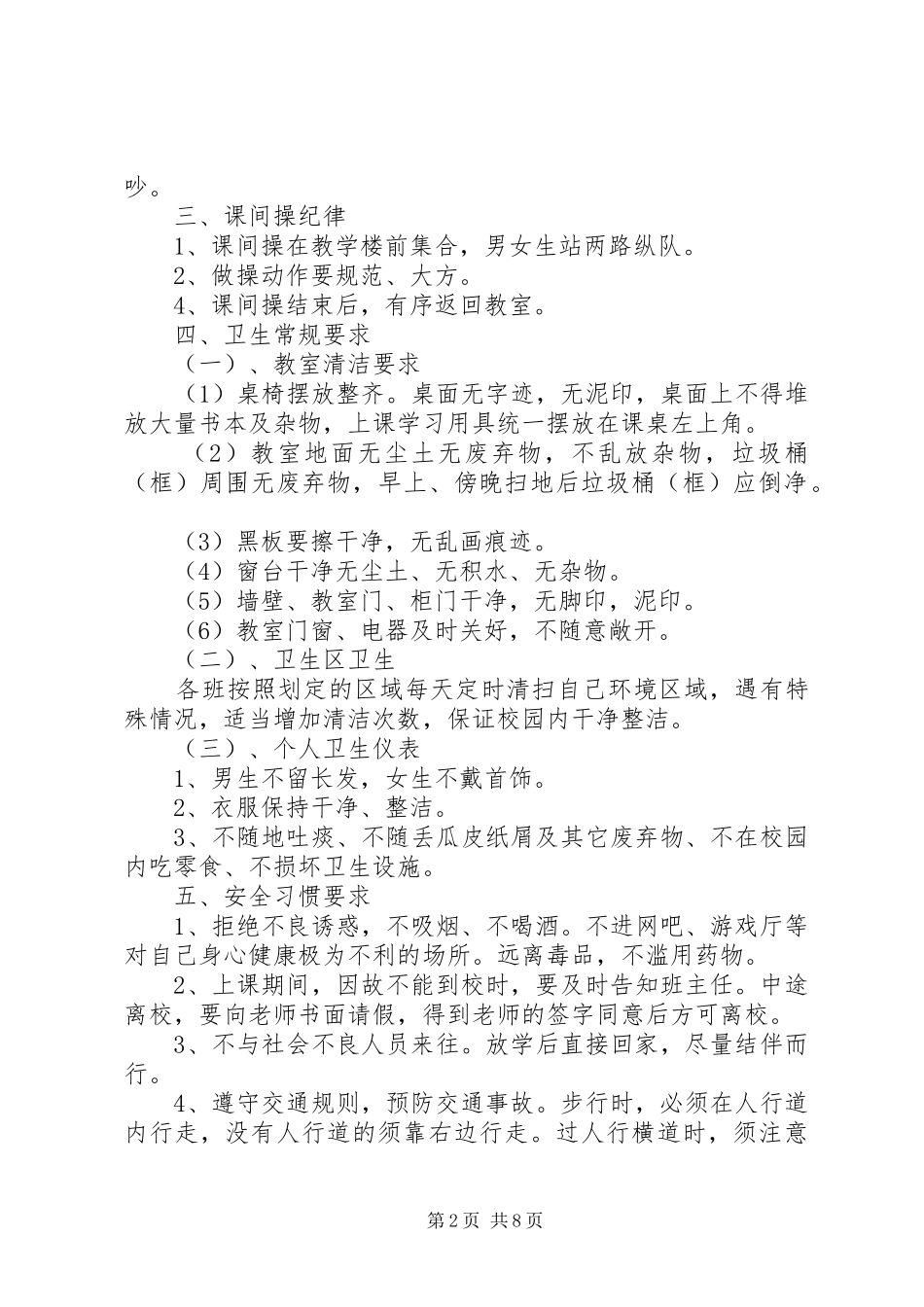 校园安全和纪律发言稿3篇_第2页