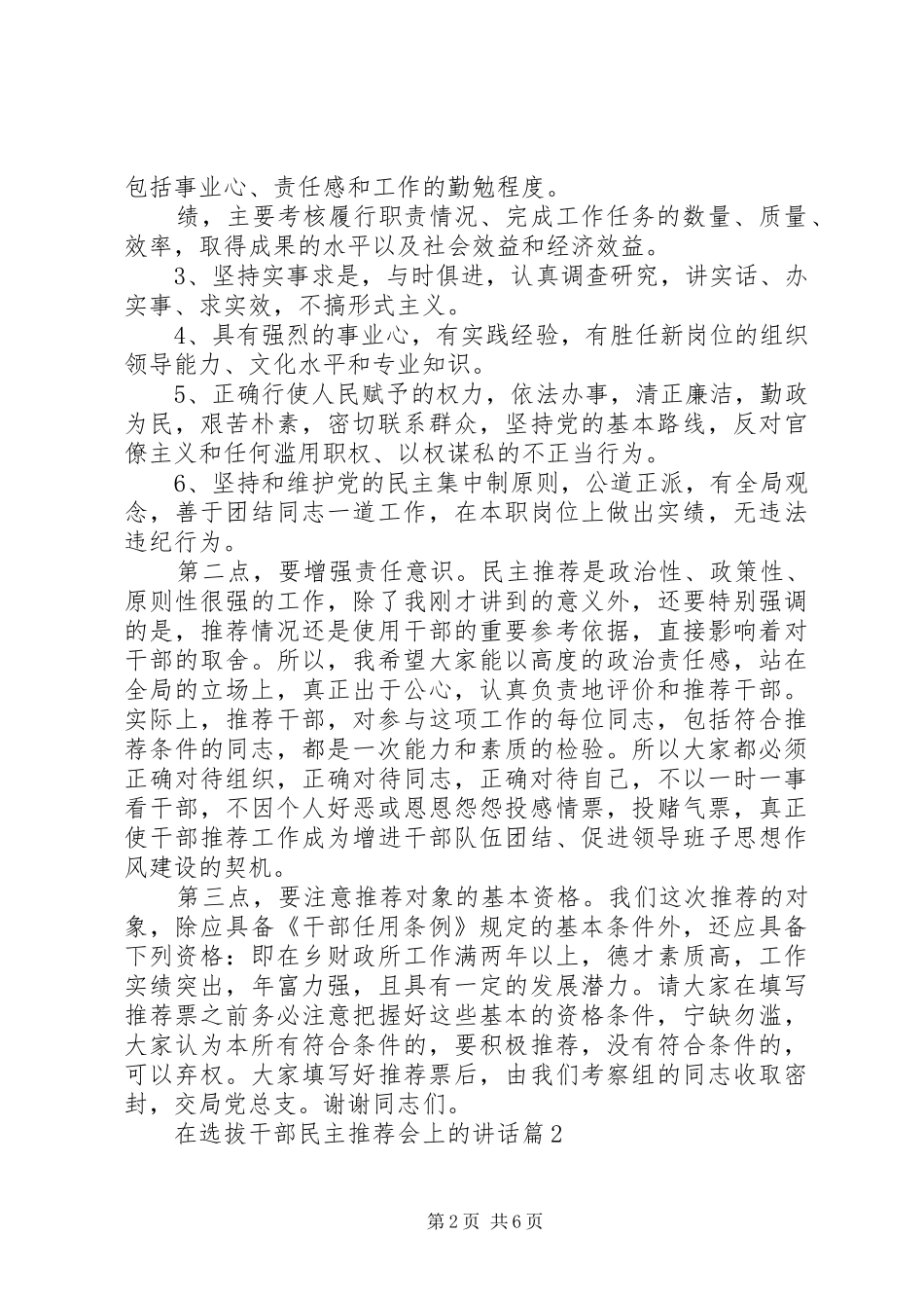 在选拔干部民主推荐会上的讲话_第2页