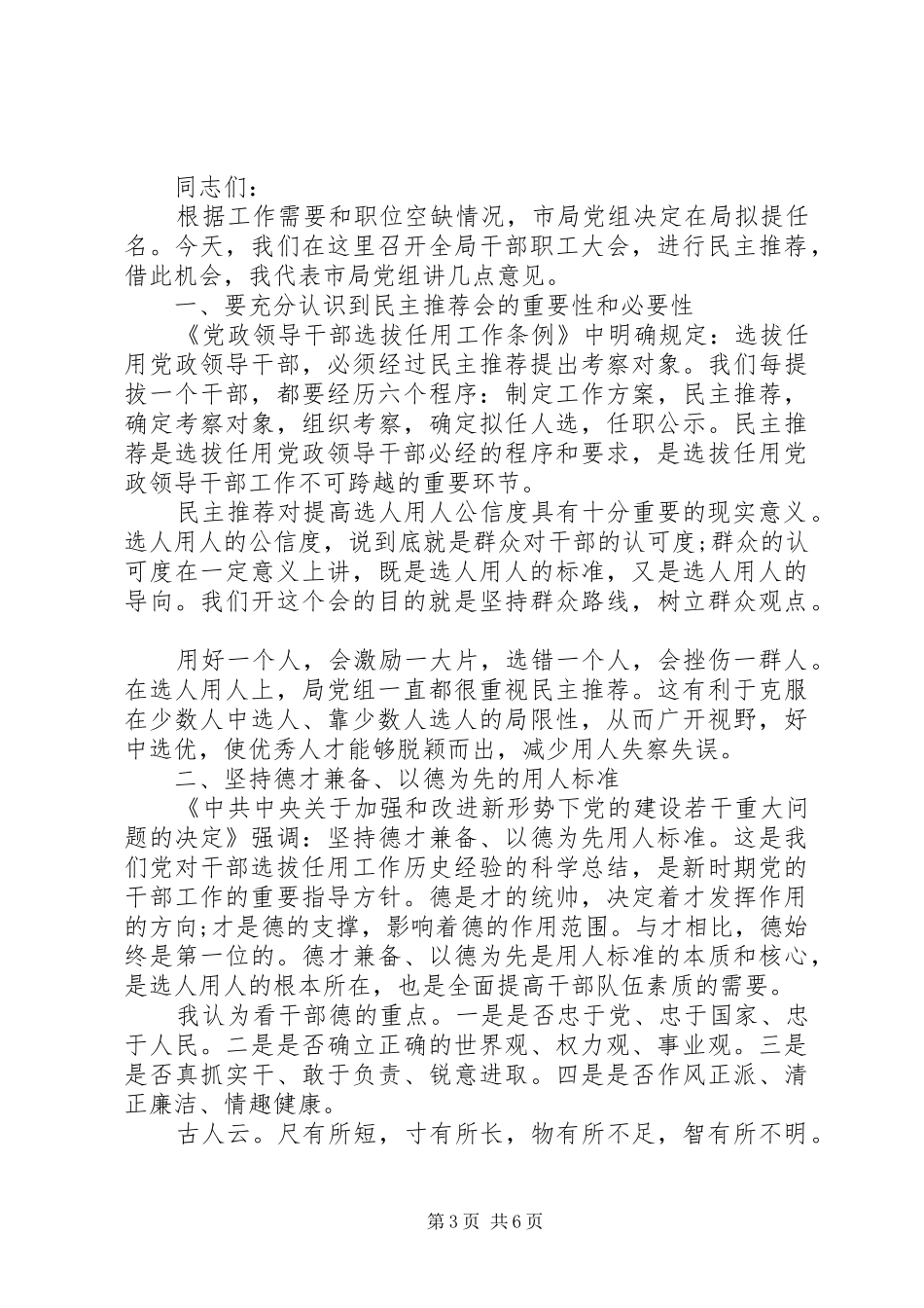 在选拔干部民主推荐会上的讲话_第3页