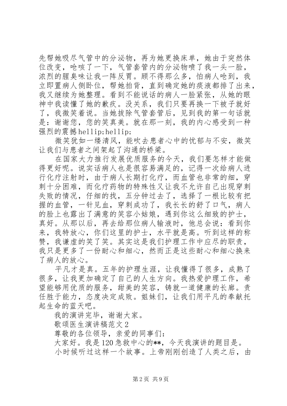 歌颂医生演讲稿范文五篇_第2页
