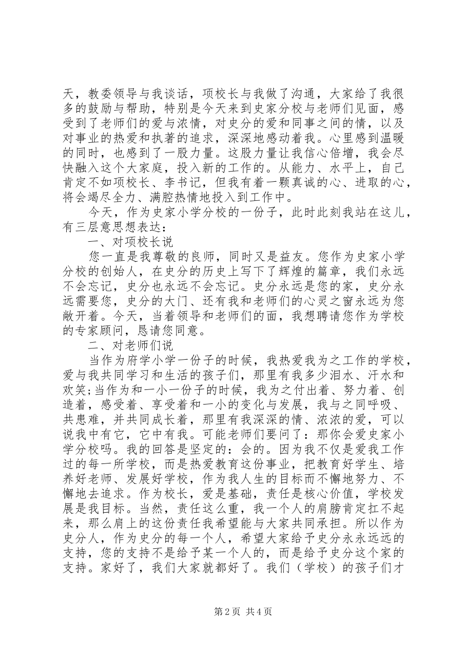 小学新校长上任讲话材料_第2页