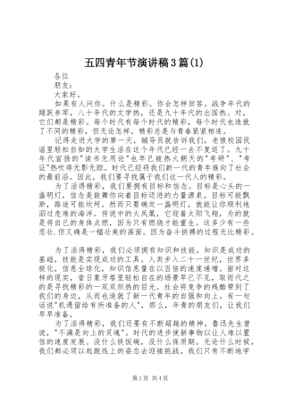 五四青年节演讲稿3篇(1)