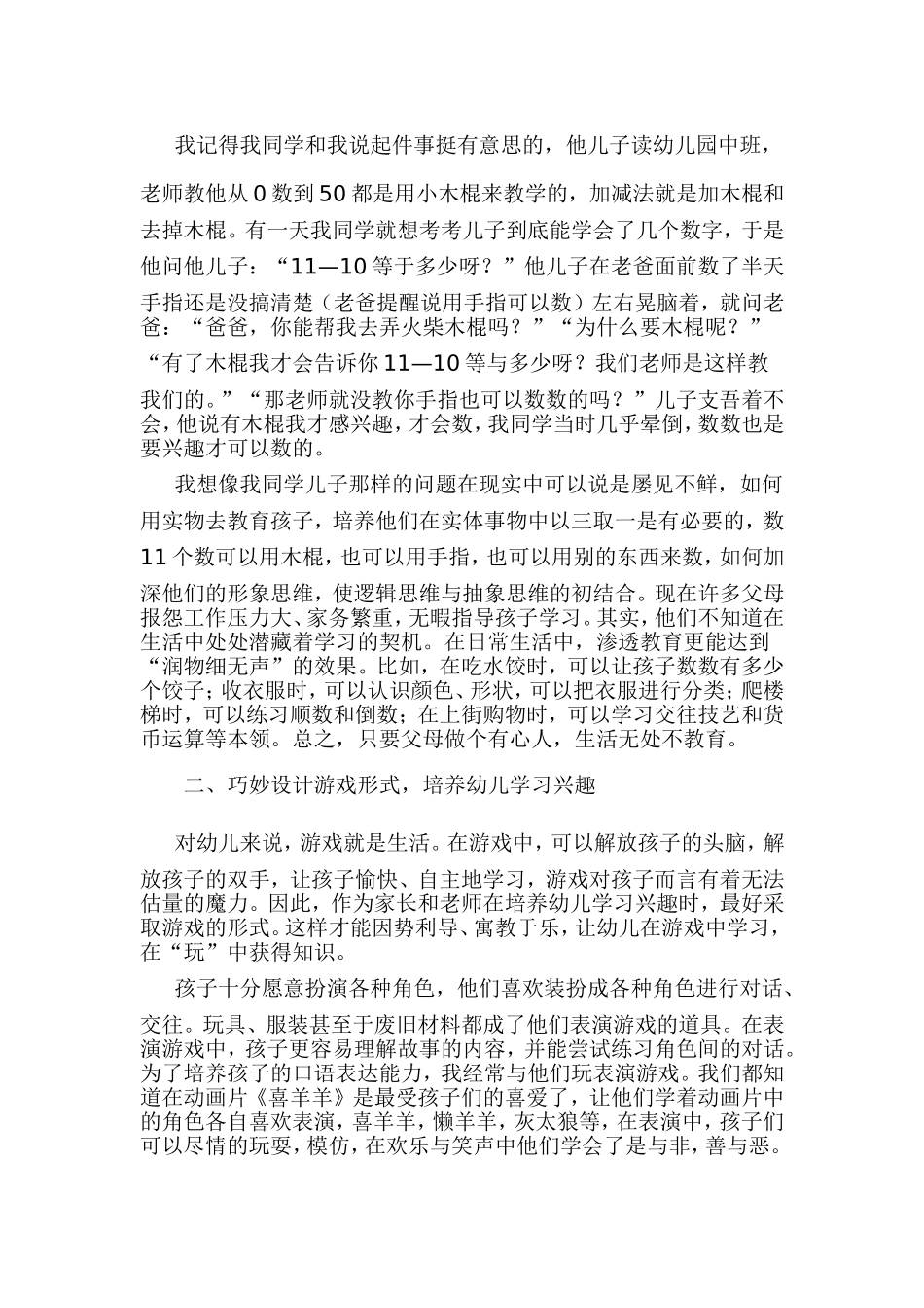 怎样培养幼儿孩子的学习兴趣_第2页