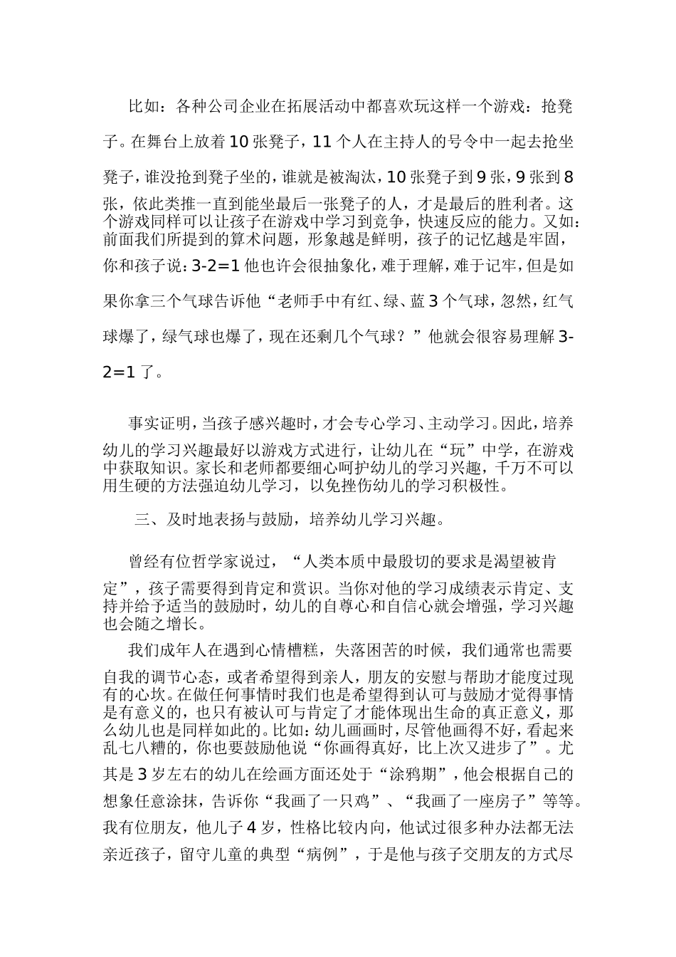 怎样培养幼儿孩子的学习兴趣_第3页