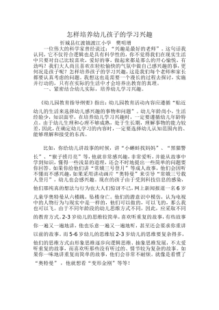 怎样培养幼儿孩子的学习兴趣
