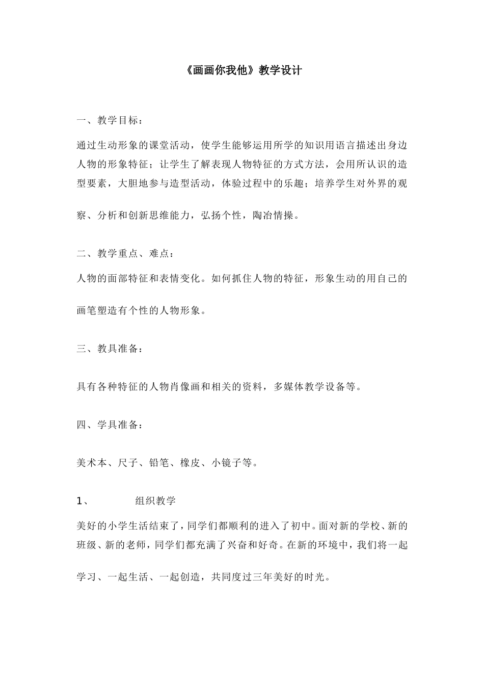 画画你我他教学设计[1]_第1页