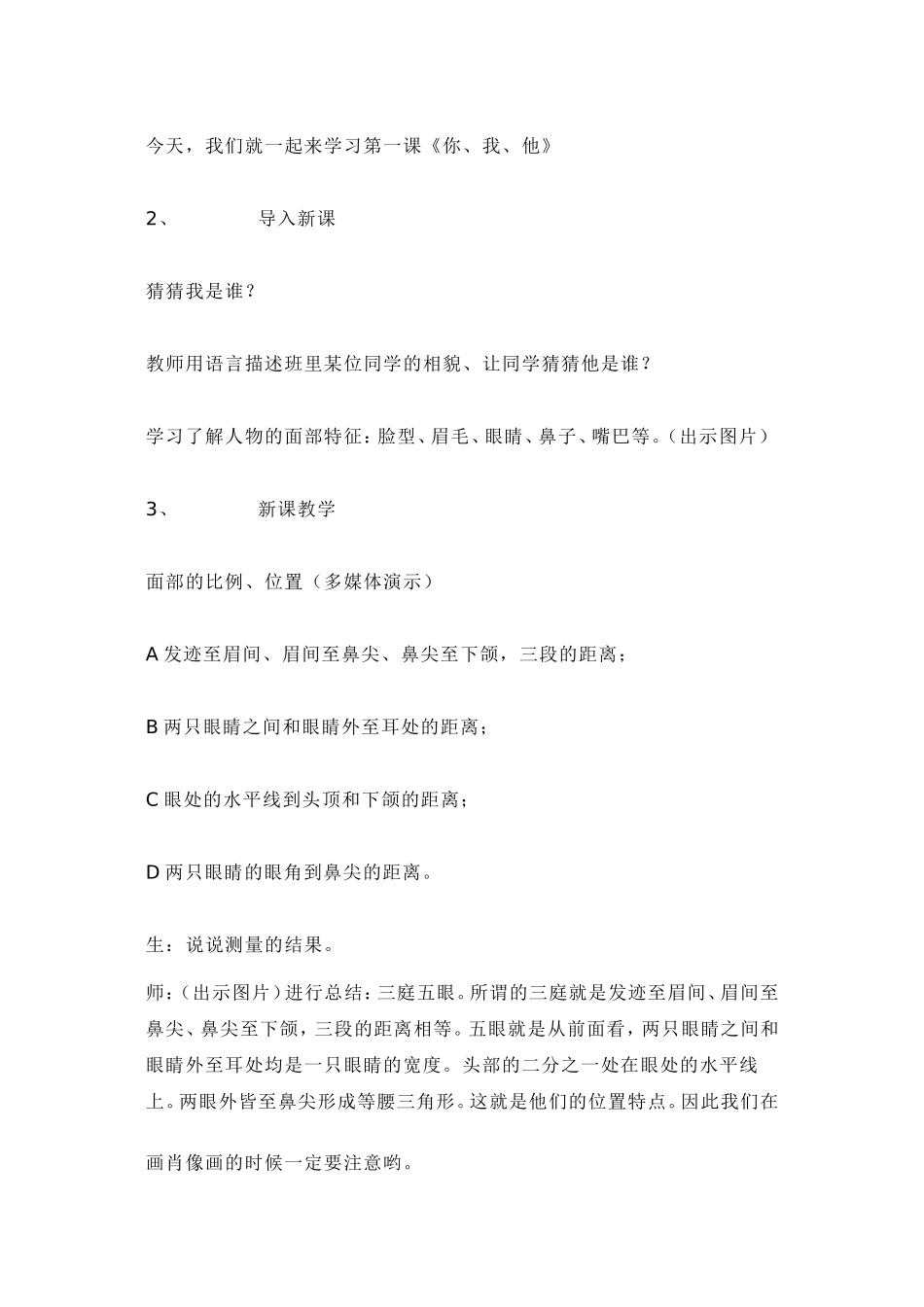 画画你我他教学设计[1]_第2页
