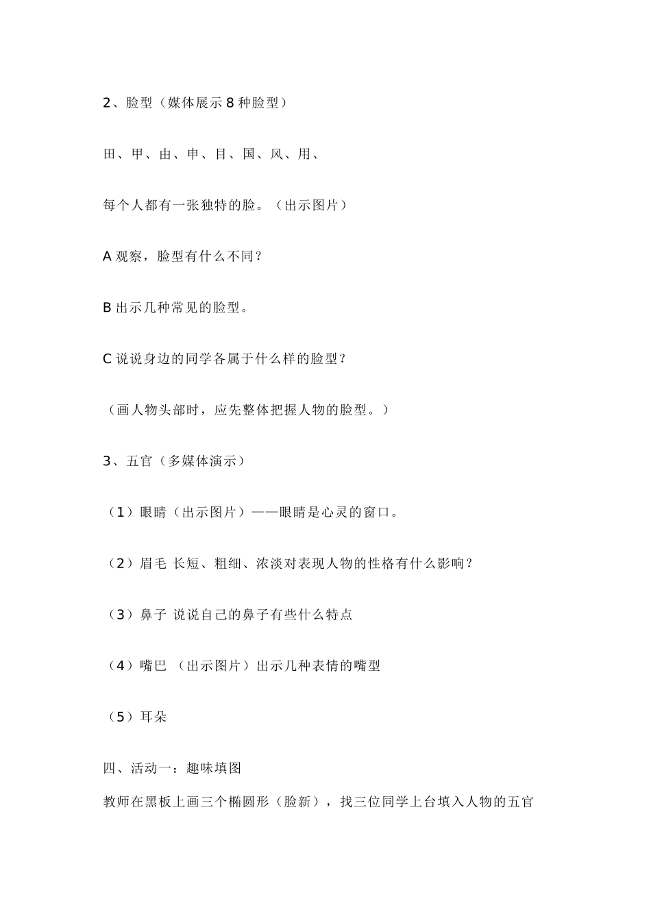 画画你我他教学设计[1]_第3页