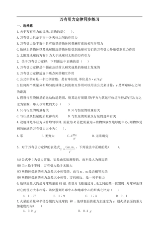 第01节万有引力定律