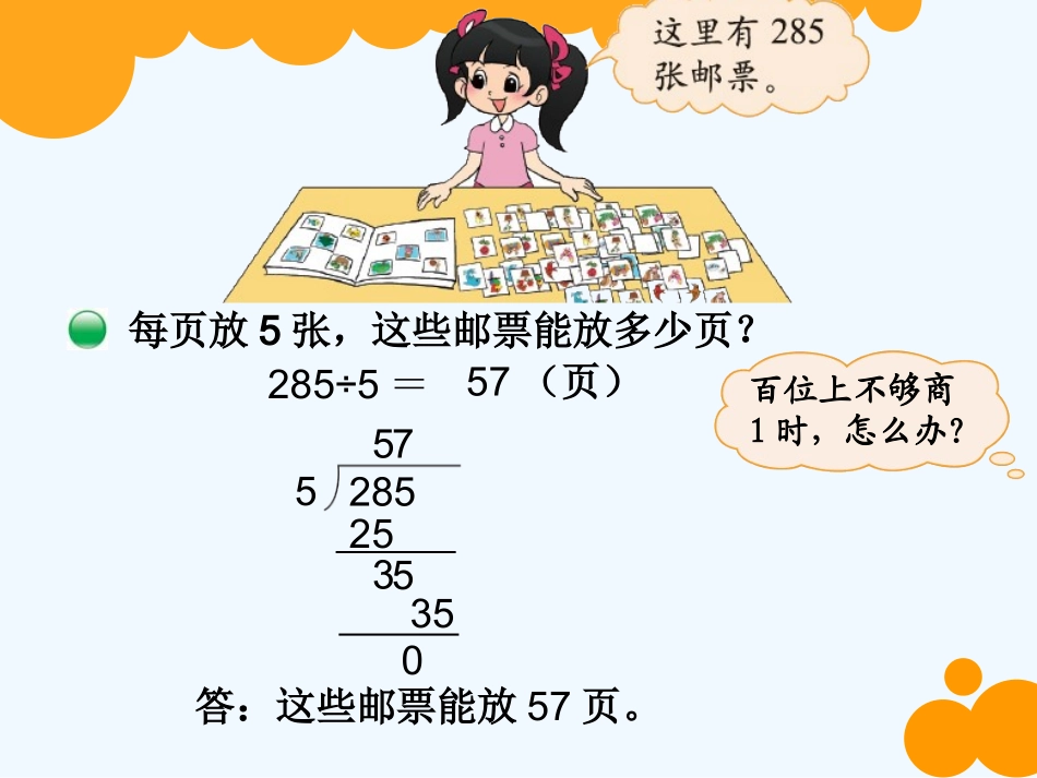 小学数学北师大2011课标版三年级《集邮》课件_第2页