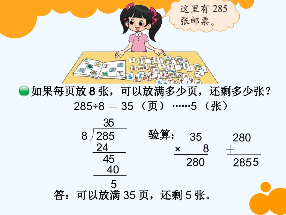 小学数学北师大2011课标版三年级《集邮》课件_第3页