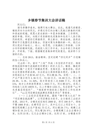 乡镇春节集训大会讲话稿