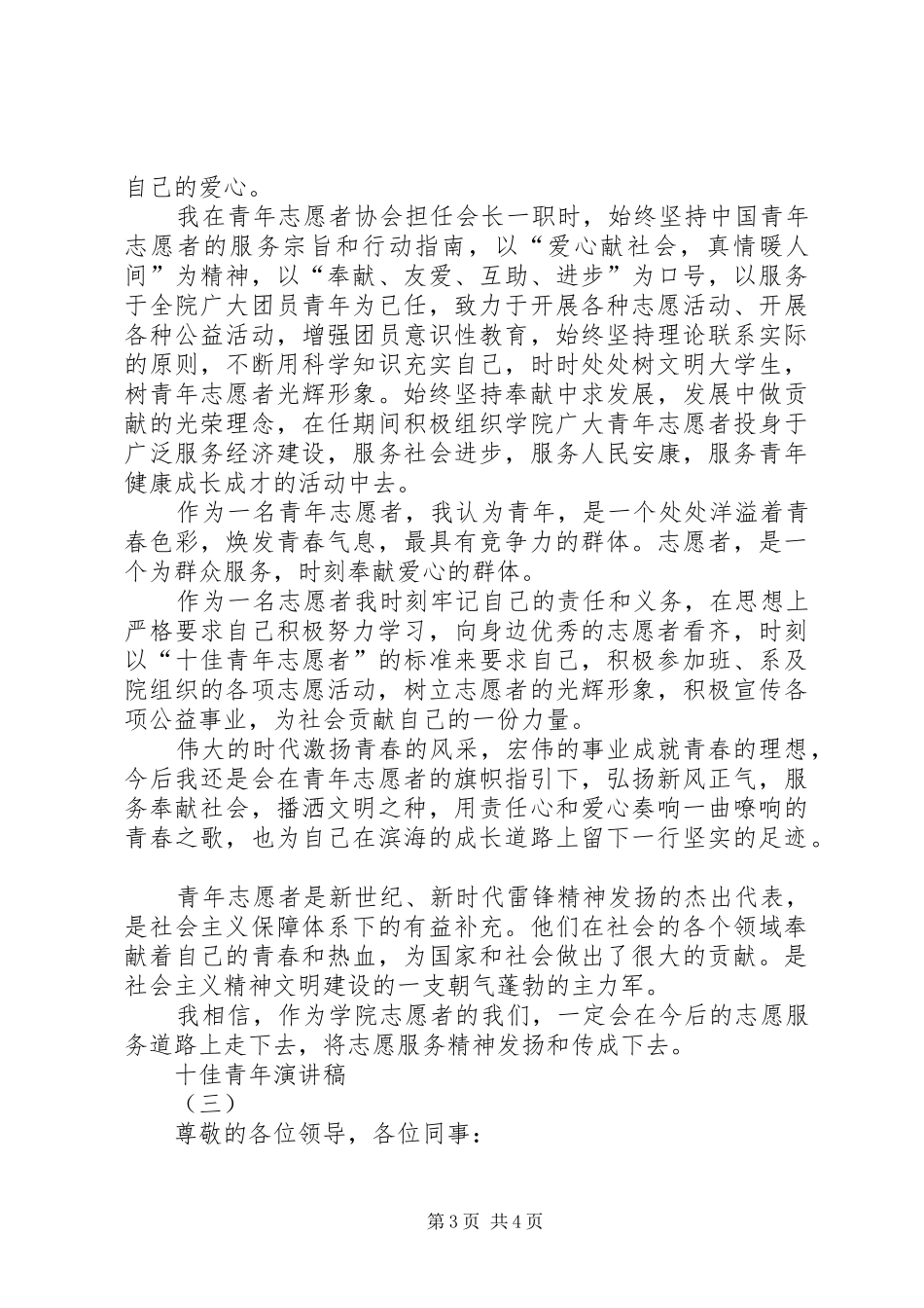 十佳青年演讲稿_第3页