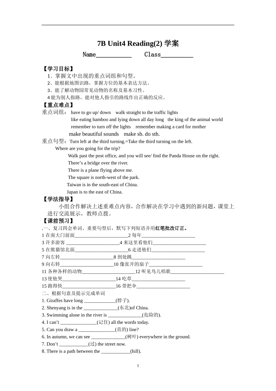 7BUnit4Reading2学案_第1页
