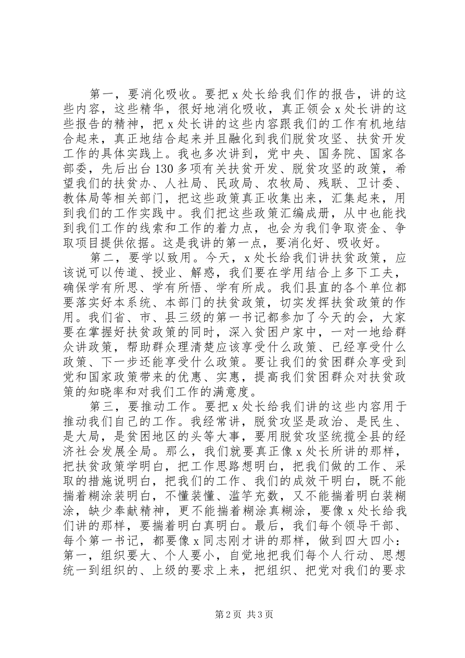 在全县精准扶贫精准脱贫培训会议上的主持词_第2页