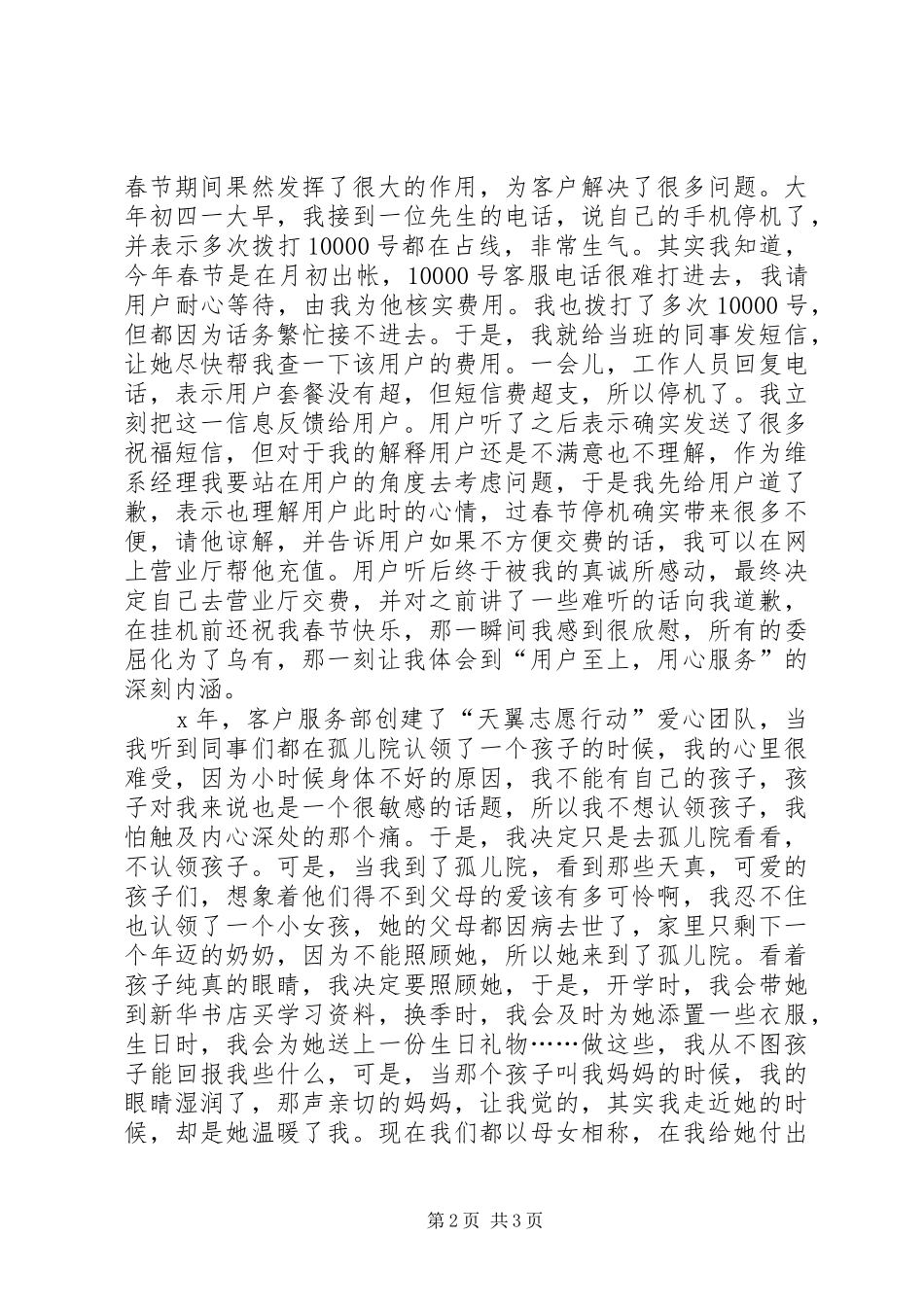 电信演讲稿范文《积蓄平凡，创造伟大》_第2页