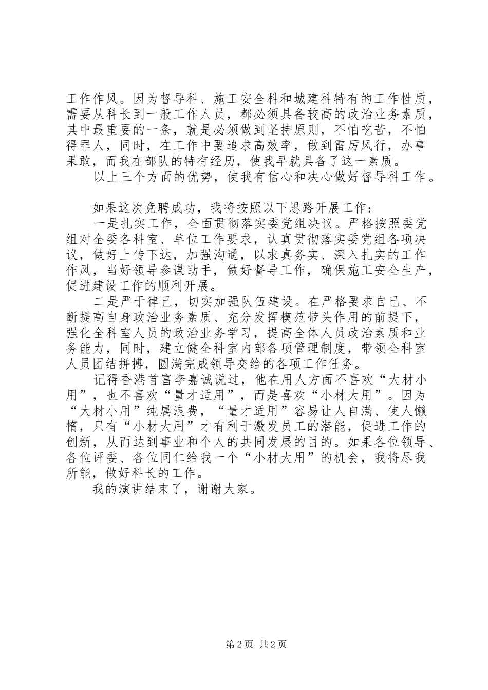 督导科科长竞聘演讲稿_第2页